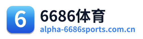 6686体育